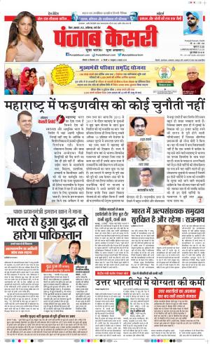 16-09-2019 Punjab Kesari Madhya Pradesh Main