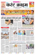 Dainik Current Crime