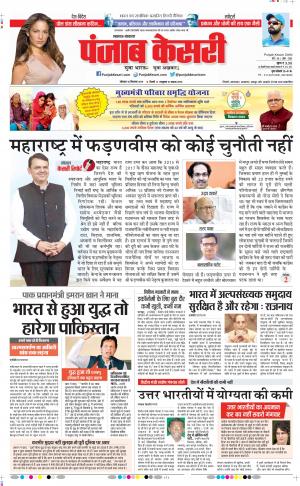 16-09-2019 Punjab Kesari Lucknow