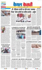 Kaithal - Punjab Kesari