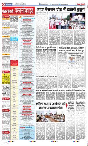 16-09-2019 Punjab Kesari Ghaziabad