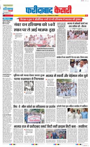 16-09-2019 Punjab Kesari Faridabad