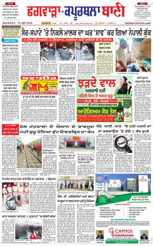  Kapurthala- Phagwara Bani