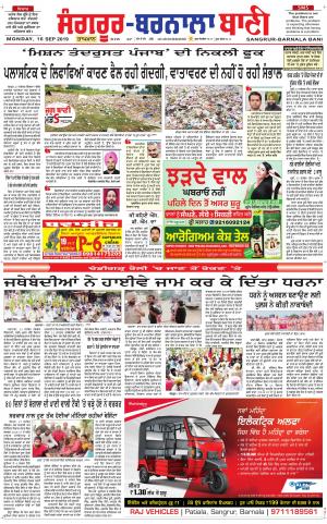  Sangrur - Barnala Bani