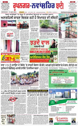  Roopnagar- Shaheed Bhagat Singh Nagar Bani