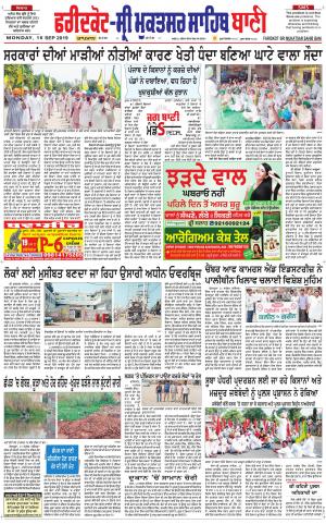  Faridkot - Sri Muktsar Sahib Bani