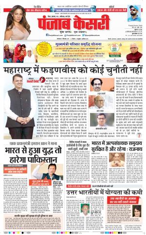 16-09-2019 Punjab Kesari Bihar and Jharkhand