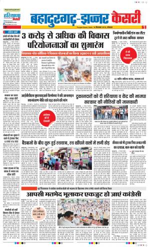 16-09-2019 Punjab Kesari Bahadurgarh