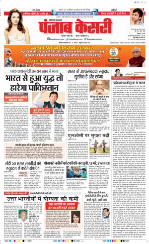 Hariyana Main - Punjab Kesari