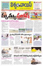 VISWAMVOICE TELUGU DAILY NEWS PAPER