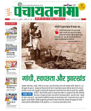 Ranchi-Panchayatnama