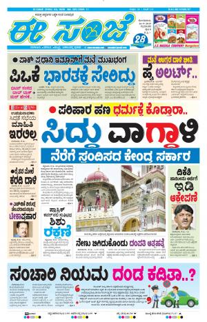 Tumakuru / Mysuru (16-09-2019)