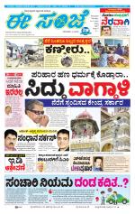 eESANJE :  Hubli -Dharwad 