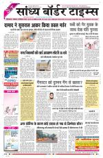 Sandhya Border Times, Sri Ganganagar