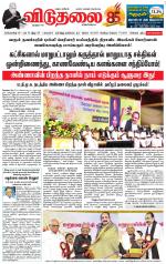 விடுதலை - viduthalai