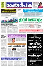 Rashtradeepika Kannur