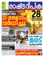 Rashtradeepika Palakkad