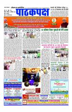 Daily Pathakpaksh News paper 