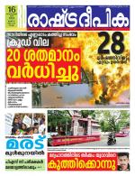 Rashtradeepika Kollam