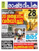 Rashtradeepika Malappuram 