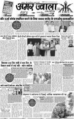 अमर ज्वाला 