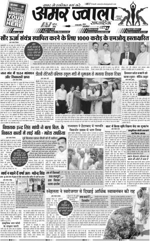 अमर ज्वाला 