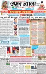 अमर ज्वाला 