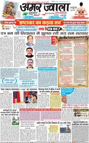 अमर ज्वाला 