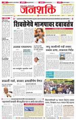 Jalgaon Janshakti
