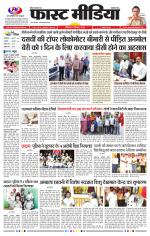 Daily Fast Media / दैनिक फ़ास्ट मीडिया