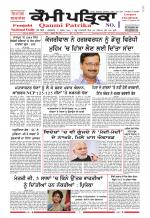 Qaumi Patrika - Punjabi