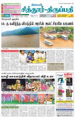 Chitoor-Vellore Supplement