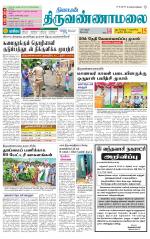 Tiruvannamalai-Vellore Supplement