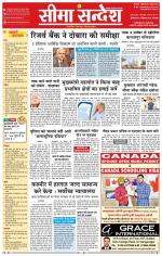 Ganganagar Seema Sandesh 