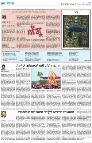 LOK SAMWAD_17_September_2019