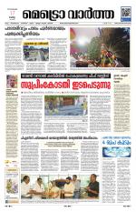 Metrovaartha - Thiruvananthapuram