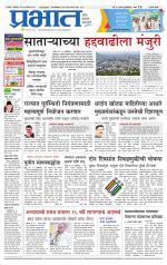 सातारा आवृत्ती