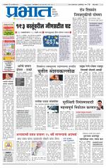 पुणे जिल्हा आवृत्ती