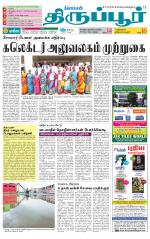 Tirupur-Coimbatore Supplement