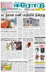 Erode-Coimbatore Supplement