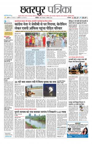 Chhatarpur Patrika