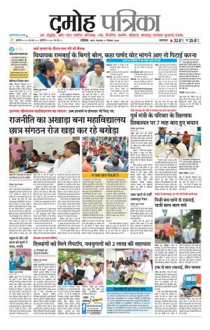 Damoh Patrika