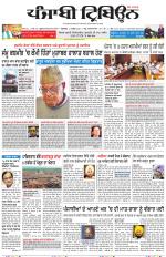 Punjabi Tribune (Delhi Edition)