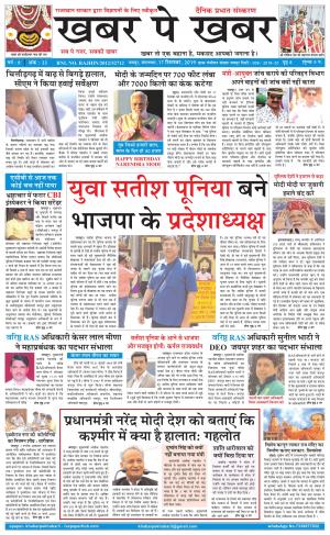 khabarpekhabar3