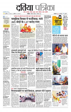 Datia Patrika