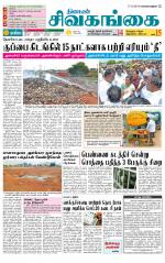 Sivagangai- Madurai Supplement