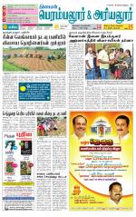 Perambalur-Trichy Supplement