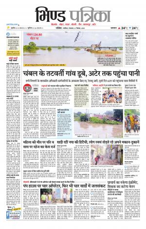 Bhind Patrika