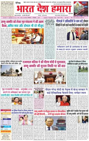 bharatdeshhamara karnal 17-09-2019