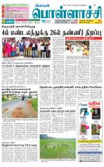 Pollachi-Coimbatore Supplement